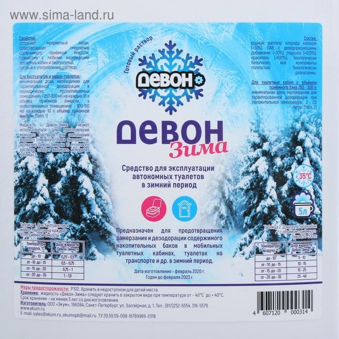 Жидкость ЗИМНЯЯ для биотуалета верхнего бака, 5 л, «Девон-Зима» — фото 3