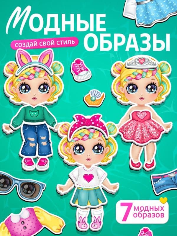Магнитная игра «Стильная крошка» — фото 4