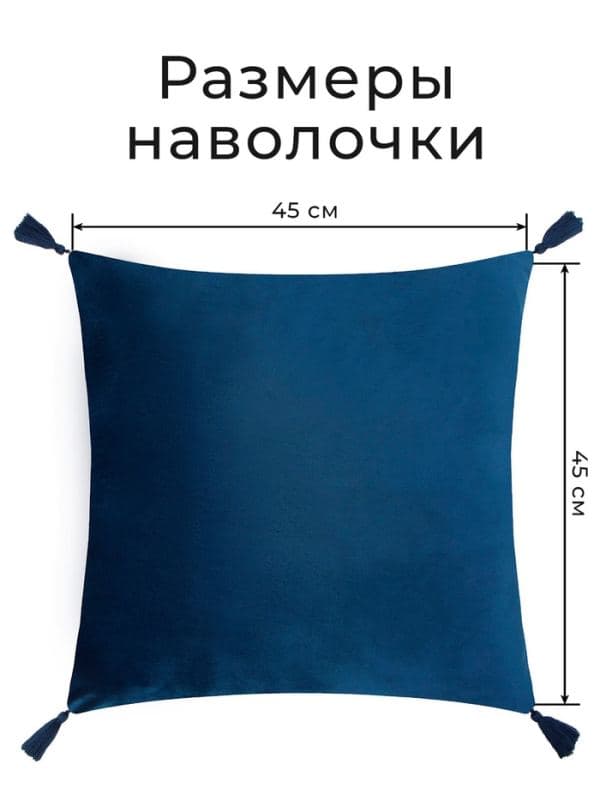 Наволочки декоративные набор 2 шт. «Этель», с кисточками, 45×45 см, велюр, синяя — фото 2