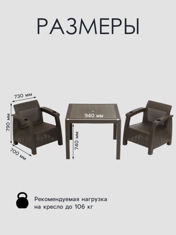 Набор садовой мебели «Ротанг», 2 кресла, стол, цвет мокко — фото 2