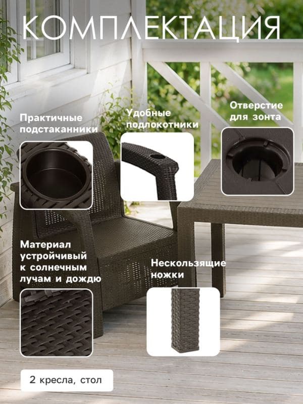 Набор садовой мебели «Ротанг», 2 кресла, стол, цвет мокко — фото 3