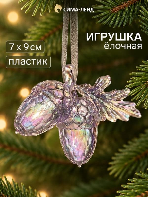 Ёлочная игрушка «Зимнее волшебство. Жёлуди», 7×9 см, розовый перелив — фото 1