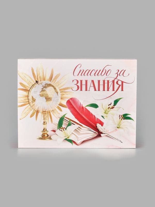 Коробка для сладостей «Спасибо за знания», 20 × 15 × 5 см — фото 3
