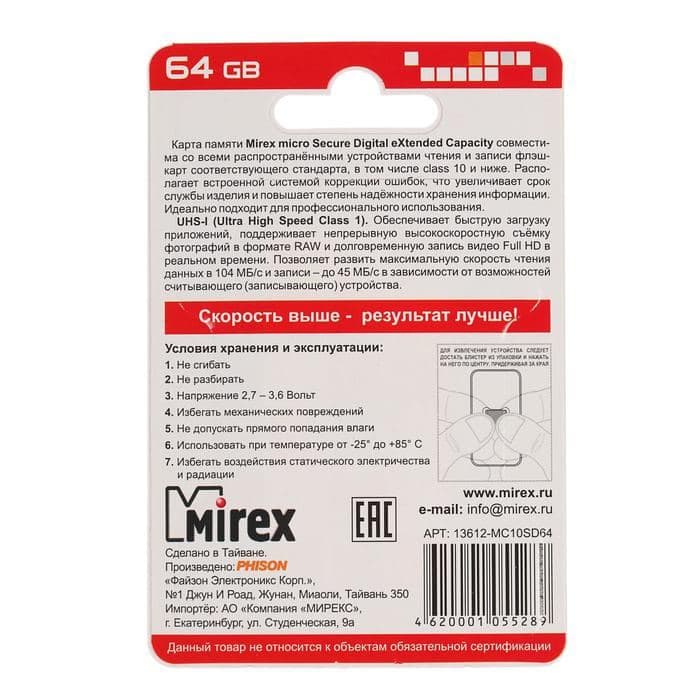 Карта памяти Mirex microSD, 64 Гб, SDXC, UHS-I, класс 10 — фото 3