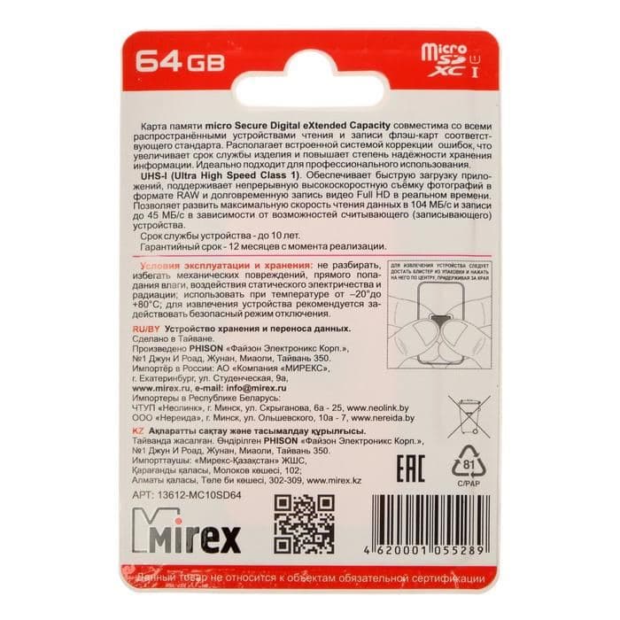 Карта памяти Mirex microSD, 64 Гб, SDXC, UHS-I, класс 10 — фото 5