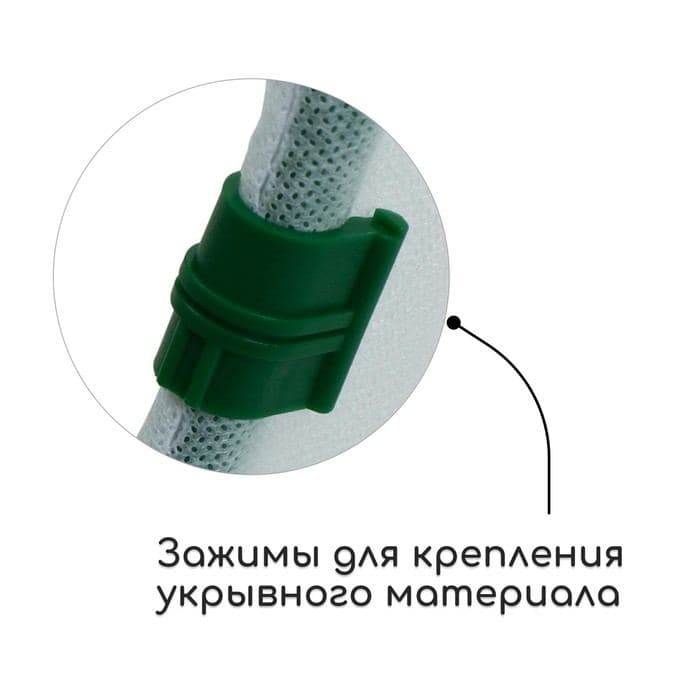 Чехол для укрытия растений, металлический каркас, 120×75 см, спанбонд с УФ-стабилизатором, плотность 60 г/м² — фото 4