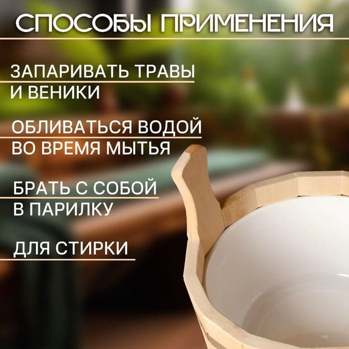 Шайка - таз для бани и сауны, 9 л, липа, пластиковая вставка, «Добропаровъ» — фото 2