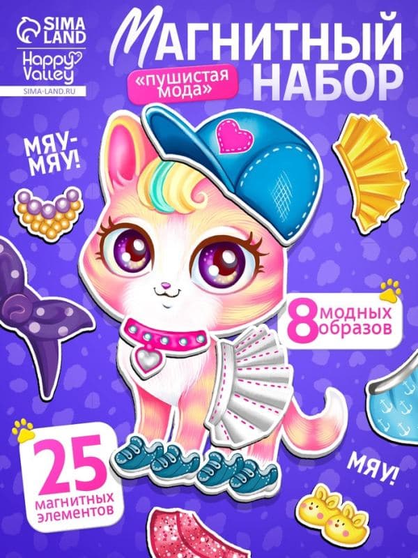 Магнитная игра «Пушистая мода» — фото 1