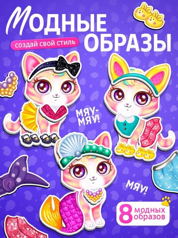 Магнитная игра «Пушистая мода» — фото 4