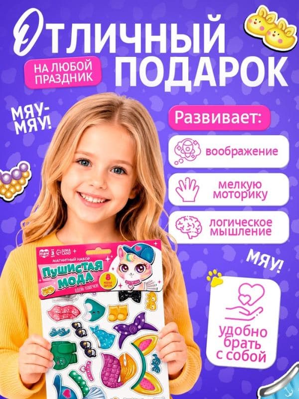 Магнитная игра «Пушистая мода» — фото 5
