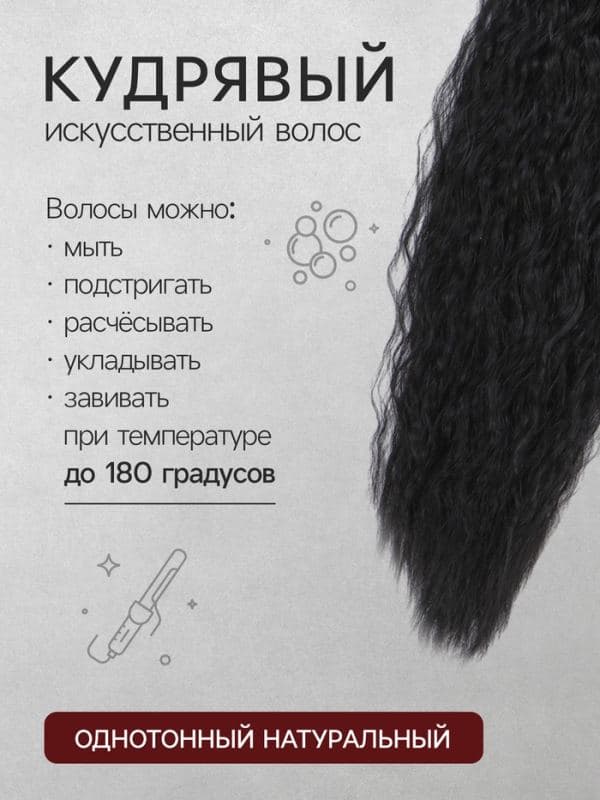 Хвост накладной, волнистый волос, на резинке, 60 см, 100 г, чёрный(#SHT3) — фото 2