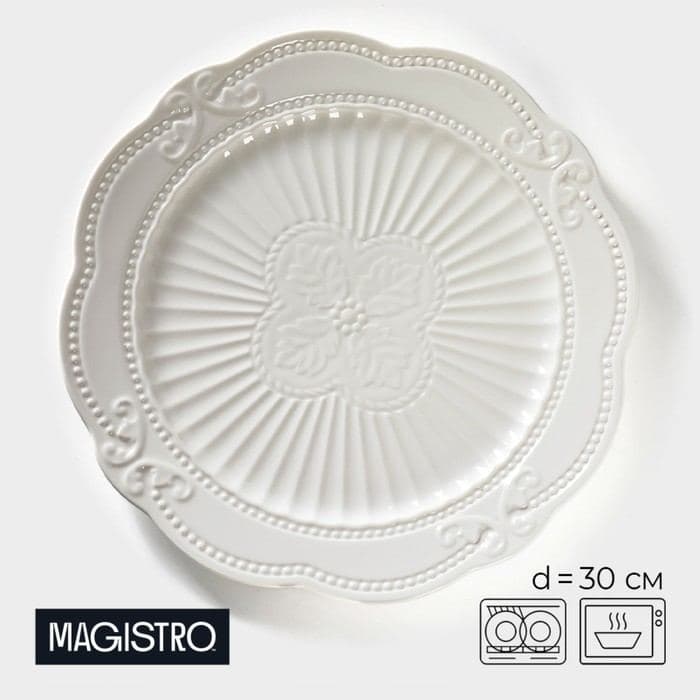 Тарелка подстановочная Magistro «Этюд», 31×2.5 см, керамика, белая — фото 1