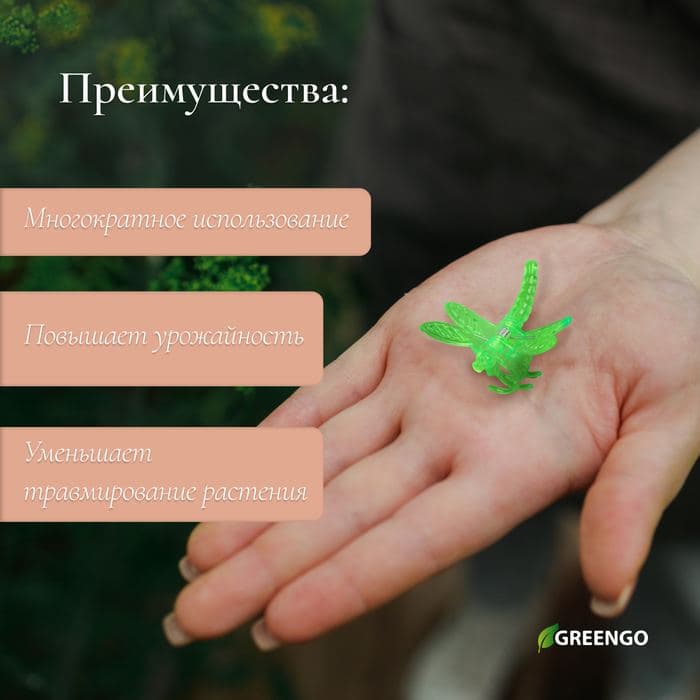Клипса для растений «Стрекоза», набор 10 шт., МИКС, Greengo — фото 2