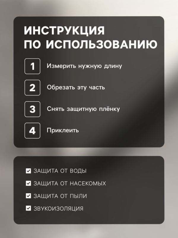 Защита от сквозняка и пыли ТУНДРА, 95×10 см, чёрная — фото 2