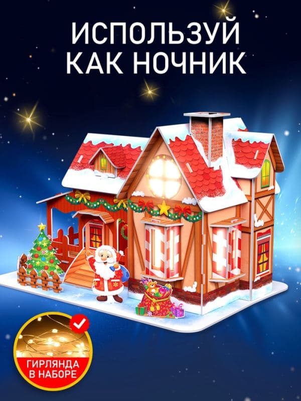 Конструктор 3D «Дом Деда Мороза», с гирляндой, 34 детали — фото 4
