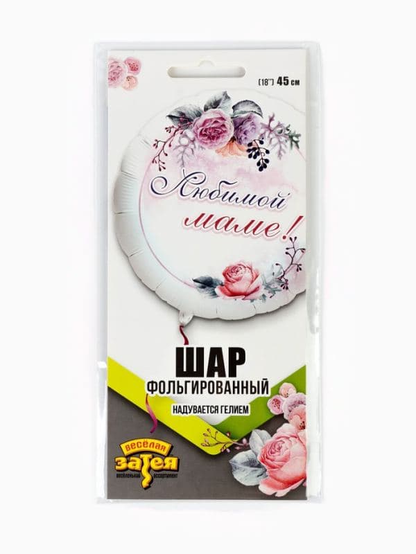 Воздушный шар фольгированный 18" «Любимой маме», круг, белый — фото 3