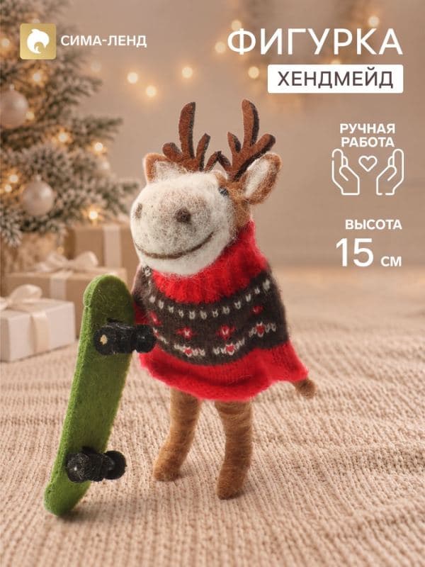 Фигурка - подвеска декоративная «Олешка в красном свитере, со скейтом», войлочная, 6.3×5.5×15 см — фото 1