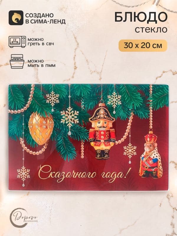 Блюдо сервировочное новогоднее «Сказочного года», 30×20 см, бордовое, стекло — фото 1