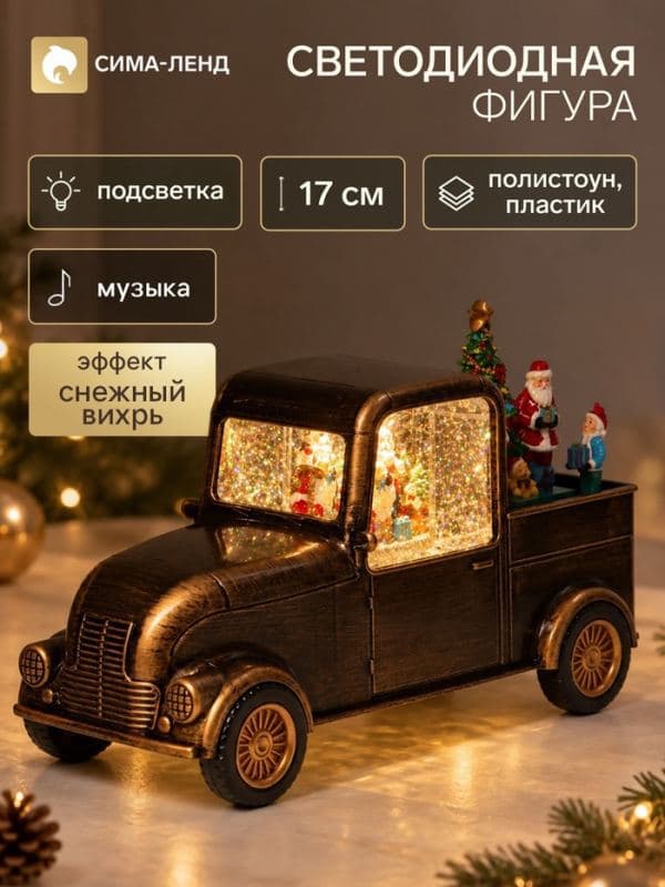 Фигура светодиодная «Автомобиль с подарками» 32.5×12×17 см, музыка — фото 1