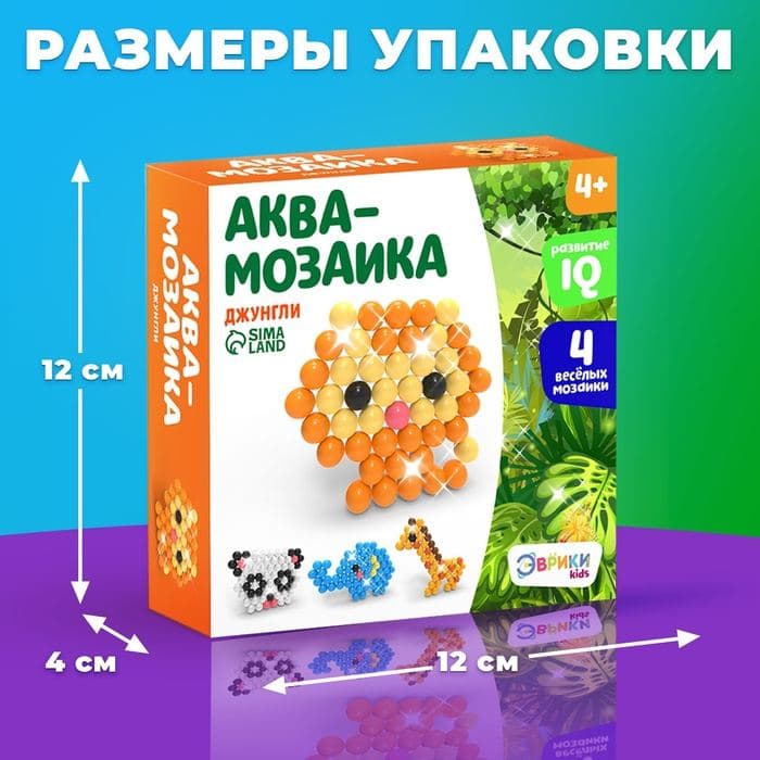 Аквамозаика для детей, для мальчиков и девочек «Джунгли», 4 фигурки животных своими руками — фото 2
