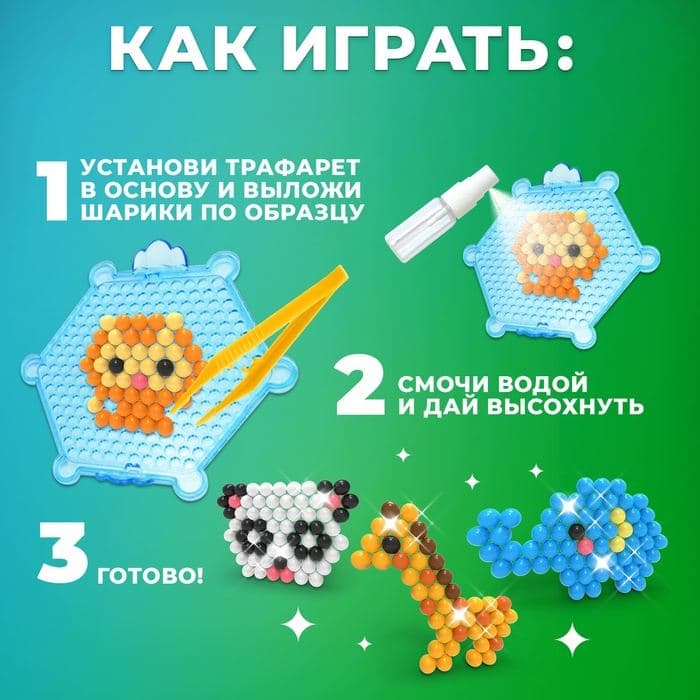 Аквамозаика для детей, для мальчиков и девочек «Джунгли», 4 фигурки животных своими руками — фото 3