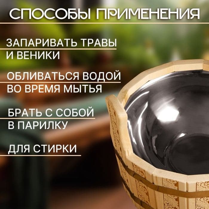 Шайка - таз для бани и сауны «Русские узоры», 6 л, деревянная, нержавеющая вставка, «Добропаровъ» — фото 2