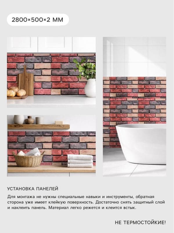 Панель ПВХ самоклеящаяся TAKE IT EASY, в рулоне, 2800×500×2 мм, цвет красный кирпич — фото 2