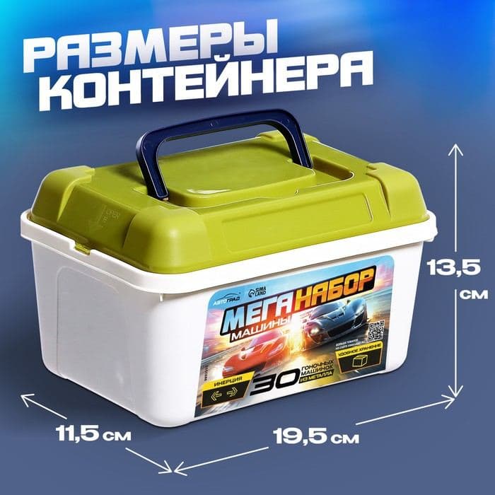 Набор машин «Ралли», 30 штук в чемодане — фото 2