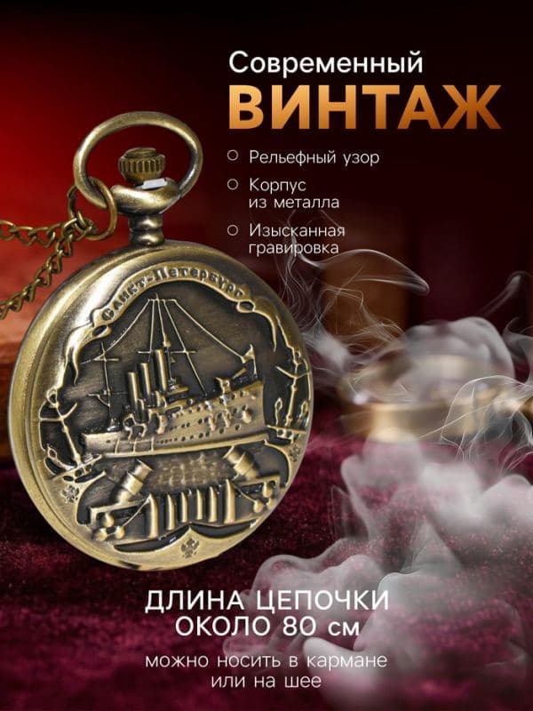 Карманные кварцевые часы «Санкт-Петербург», на цепочке 80 см — фото 2