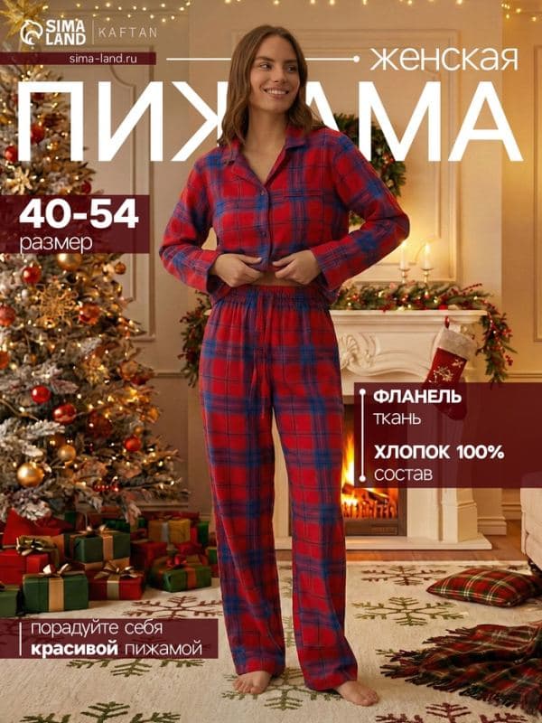 Пижама женская из фланели: рубашка, брюки, KAFTAN — фото 1