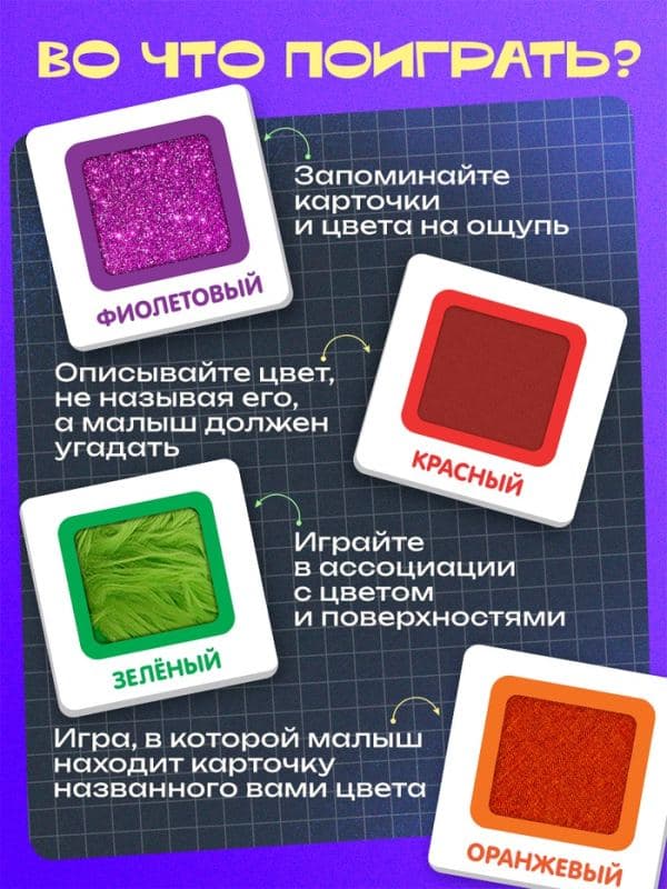 Тактильные карточки «Изучаем цвета», 5 игр, 3+ — фото 2