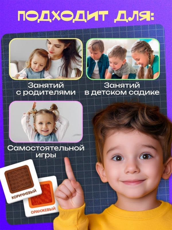 Тактильные карточки «Изучаем цвета», 5 игр, 3+ — фото 5