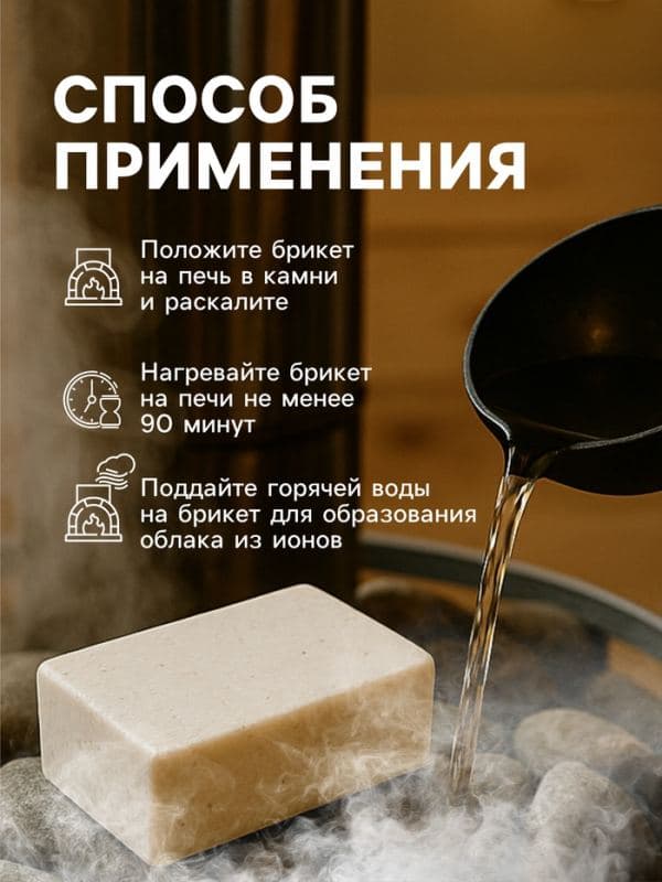 Соляной брикет для бани «Банька» противопростудный, 500 г — фото 2