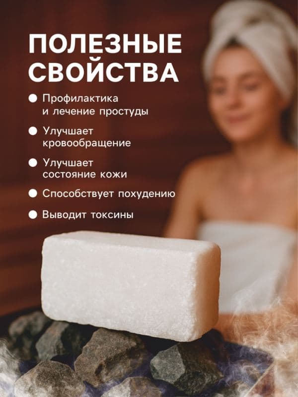 Соляной брикет для бани «Банька» противопростудный, 500 г — фото 3