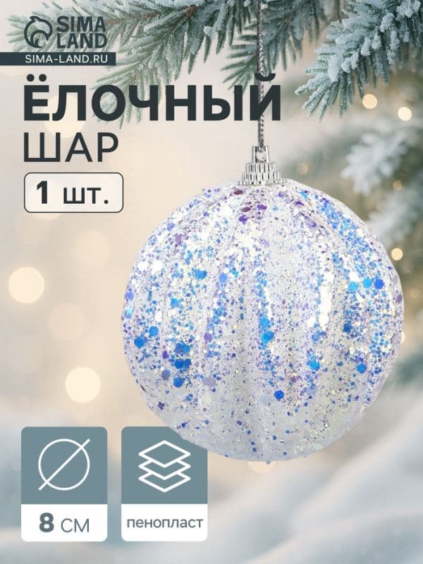 Ёлочный шар «Карнавал», d=8 см, полосы, сияние, синие — фото 1