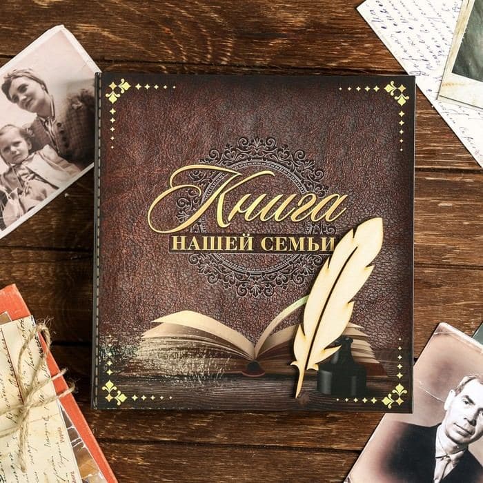 Родословная книга «Книга нашей семьи», 84 страницы, 24.5×23×4 см — фото 2