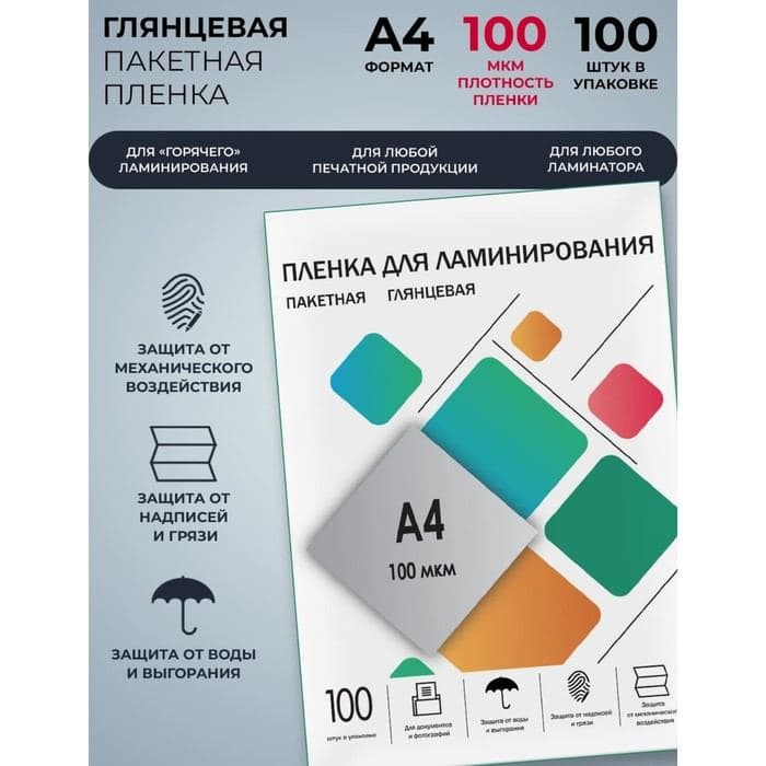 Пленка для ламинирования A4 216×303 мм, 100 мкм, 100 штук, глянцевые, Гелеос — фото 2