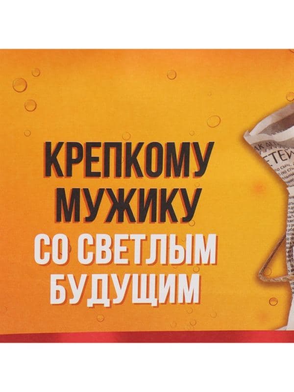 Пакет подарочный, упаковка, «Крепкому мужику», 22×22×11 см — фото 4