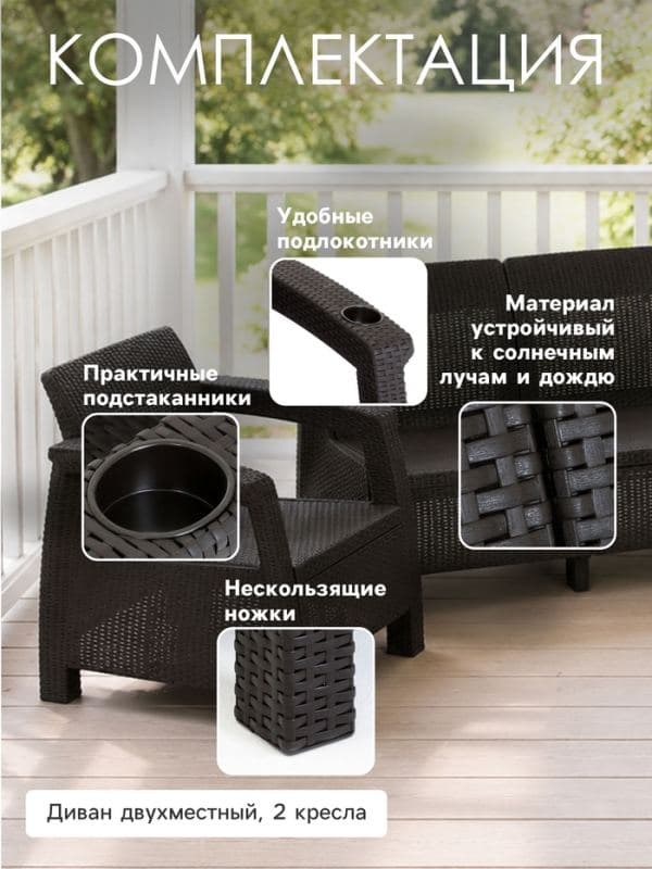 Набор садовой мебели «Ротанг», диван, 2 кресла, цвет мокко — фото 3