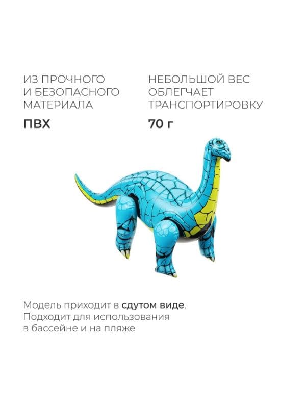 Игрушка надувная «Диплодок», 60×44 см — фото 2