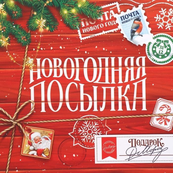Коробка подарочная «Новогодняя посылка», 26×26×14 см — фото 4
