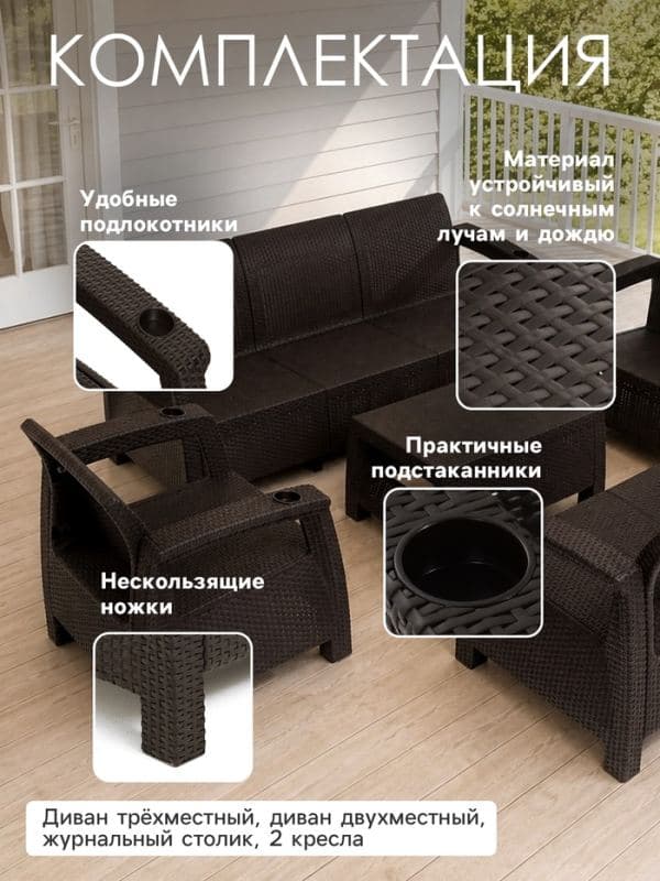 Набор садовой мебели «Ротанг», 2 дивана, 2 кресла, стол, цвет мокко — фото 3