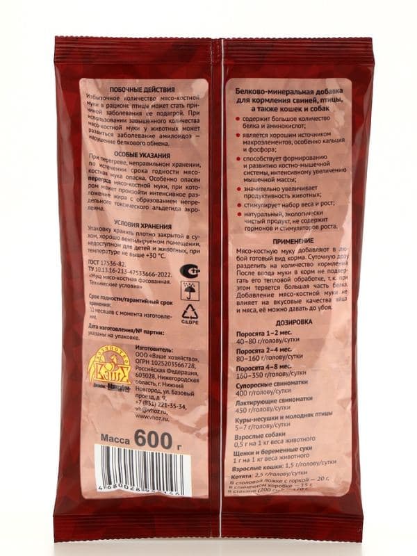 Мясокостная мука для кормления свиней, птицы, а также кошек и собак, 600 г — фото 3