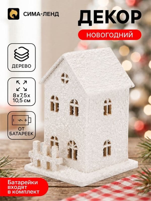 Новогодний декор «Праздничный домик» 11×7×7.5 см — фото 1
