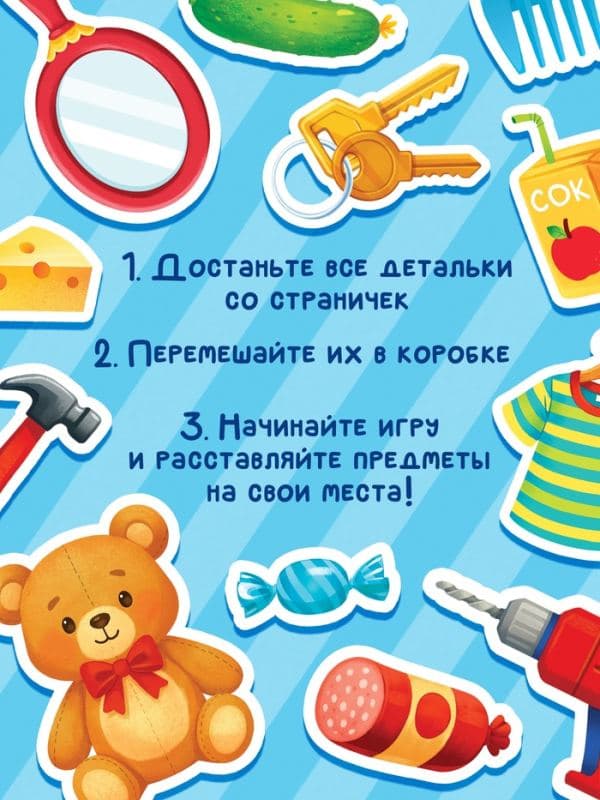 Книга-сортер «Что где лежит?», 12 стр. — фото 2