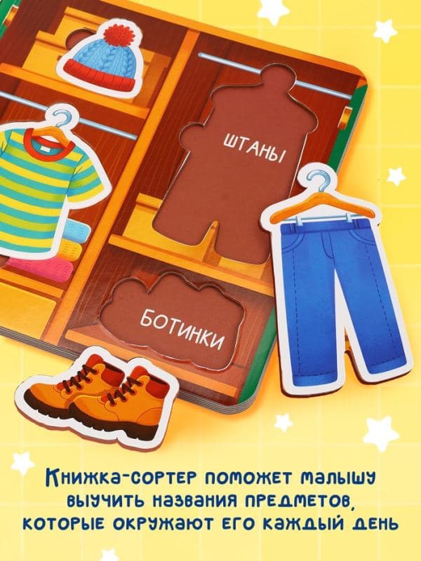 Книга-сортер «Что где лежит?», 12 стр. — фото 3
