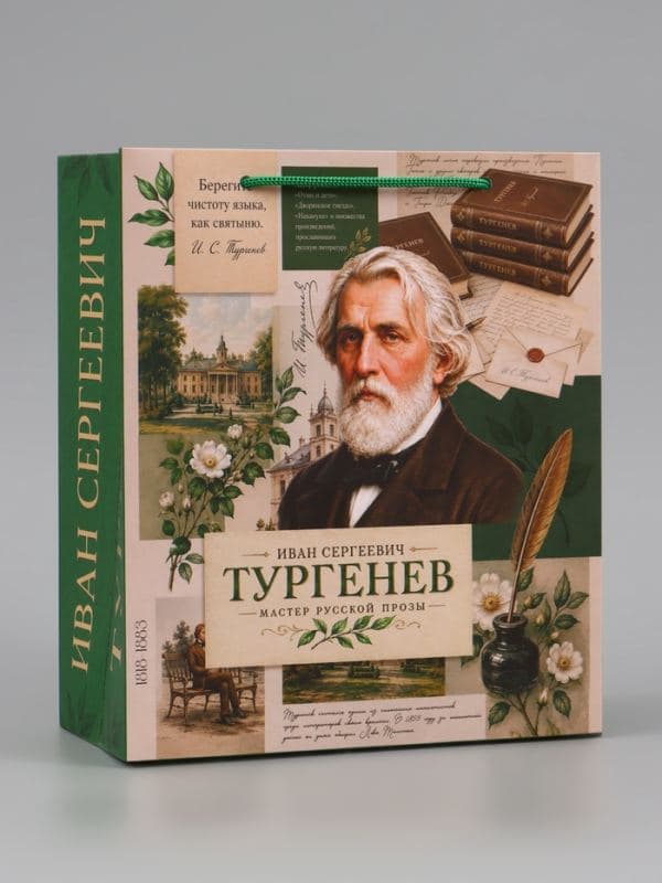 Пакет подарочный «Тургенев», 23×27×11.5 см — фото 2