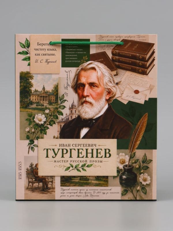 Пакет подарочный «Тургенев», 23×27×11.5 см — фото 3