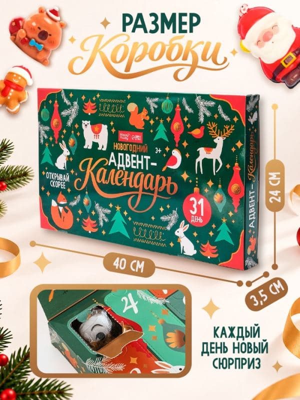 Адвент-календарь новогодний с игрушками, 31 окошко, HAPPY VALLEY — фото 2