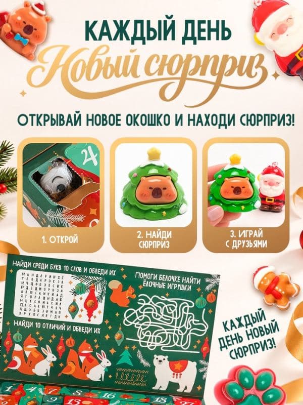 Адвент-календарь новогодний с игрушками, 31 окошко, HAPPY VALLEY — фото 5
